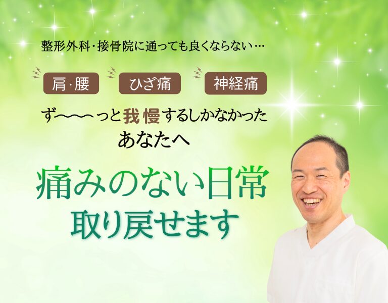一宮市の整体院アクシス｜痛みのない日常を取り戻す整体